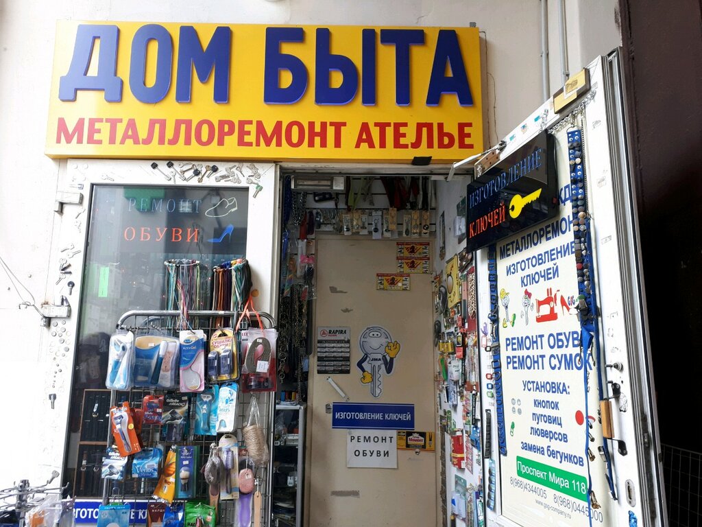 Metal items repair Дом быта, Moscow, photo
