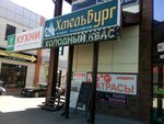 Khmelburg (posyolok Dubovoye, mikrorayon Prigorodny, Blagodatnaya Street, 5А), beer shop