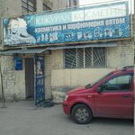 YuzhUralKosmetik (Artilleriyskaya Street, 102), empresa de perfumes y cosmética
