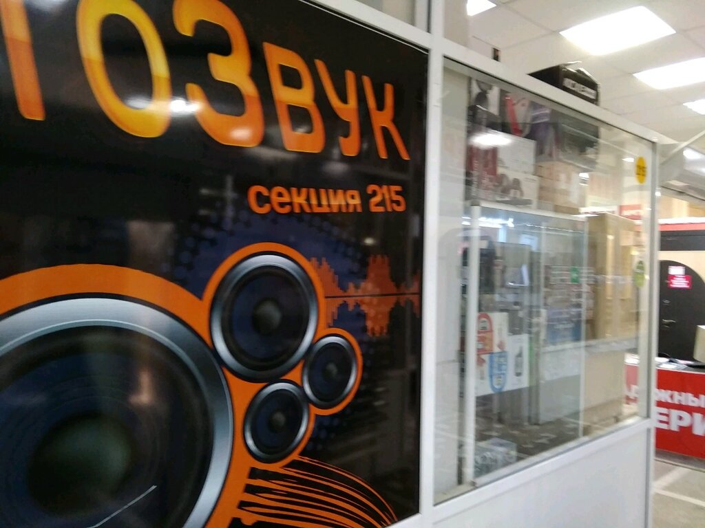 Автозвук Челябинск Интернет Магазин