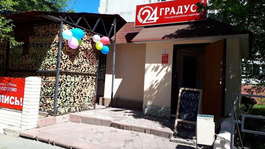 24 Градуса Магазин Отзывы