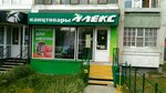 Alex (Lozhevaya Street, 125), stationery store