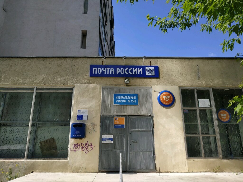 Post office Otdeleniye pochtovoy svyazi Yekaterinburg 620089, Yekaterinburg, photo