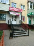 Магазин канцтоваров (Kutuzova Street, 35/46), stationery store