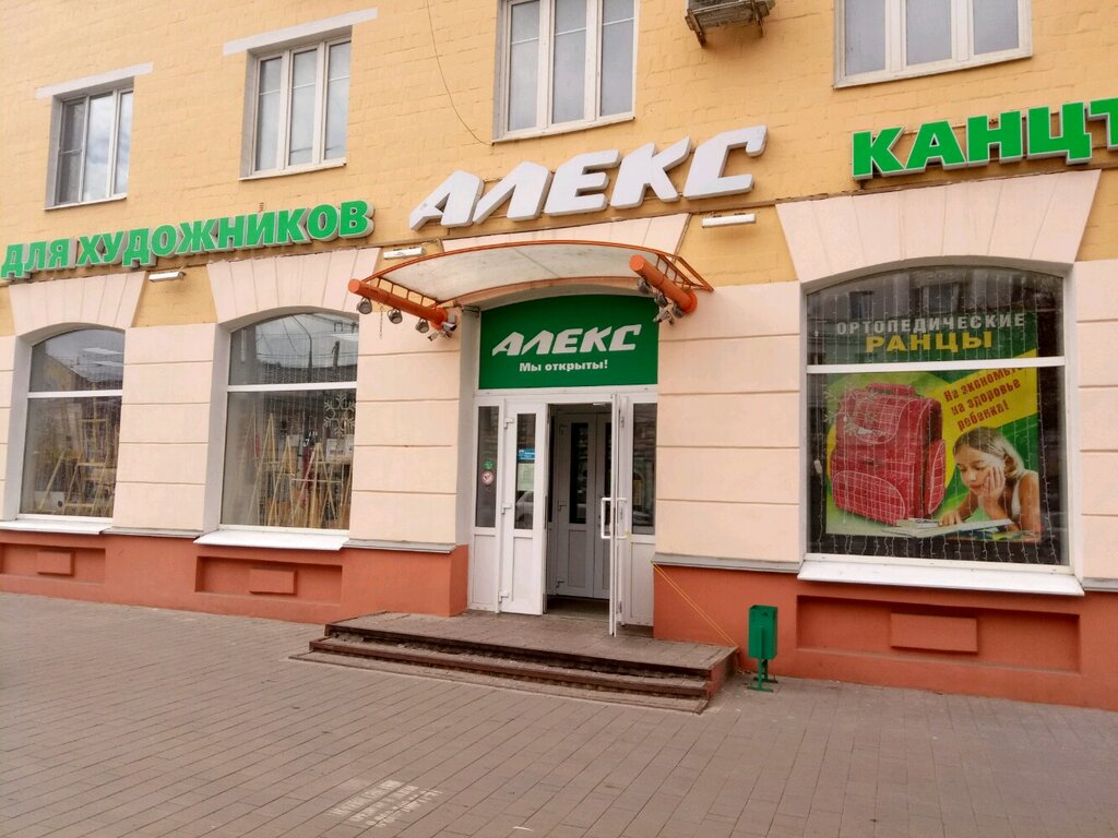 Магазин Алекс Режим Работы