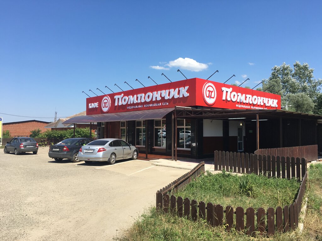 Помпончик промышленная ул 2д адыгейск фото