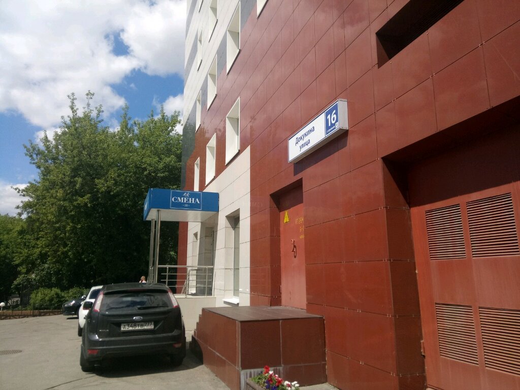 Бизнес-центр Смена, Москва, фото