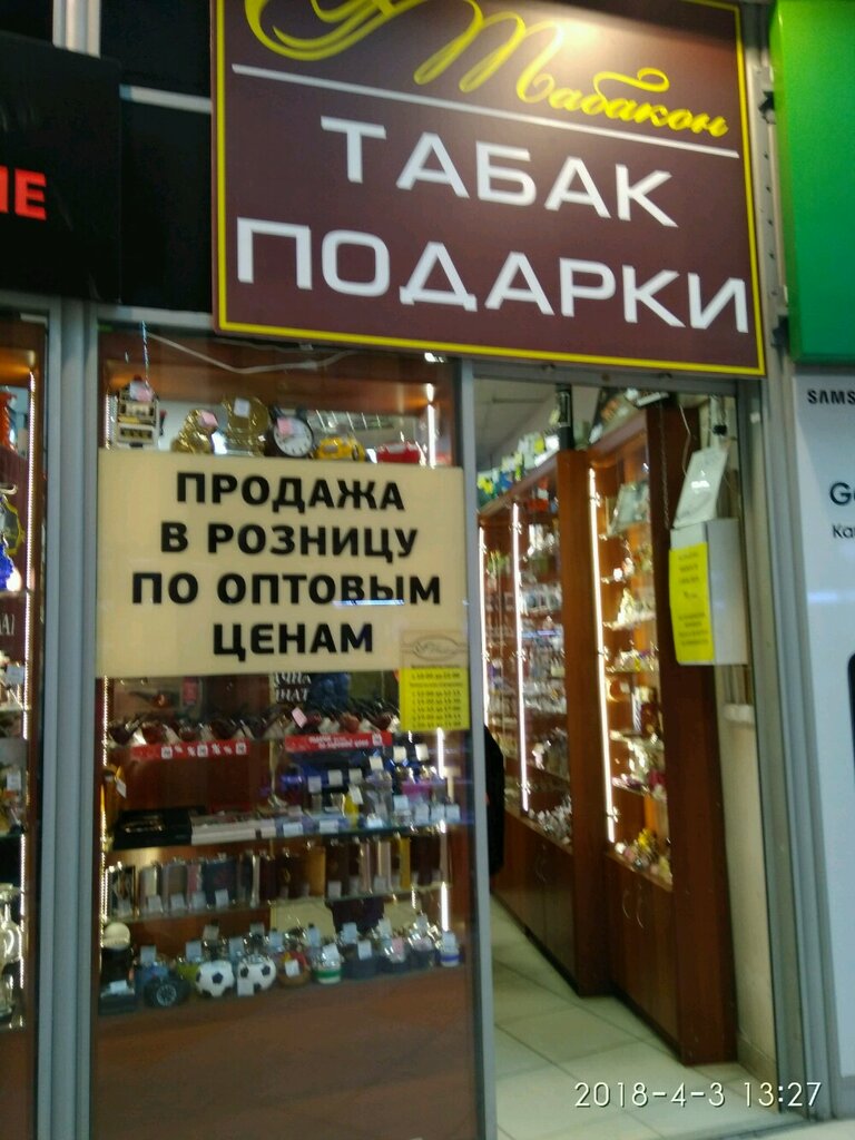 Магазин Табак Поселке Комарово Ленинградской Области