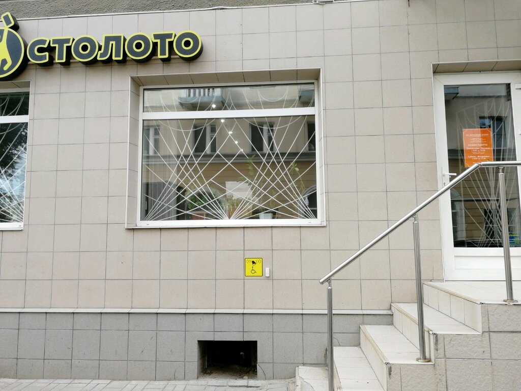 центральный офис столото в владивостоке адрес