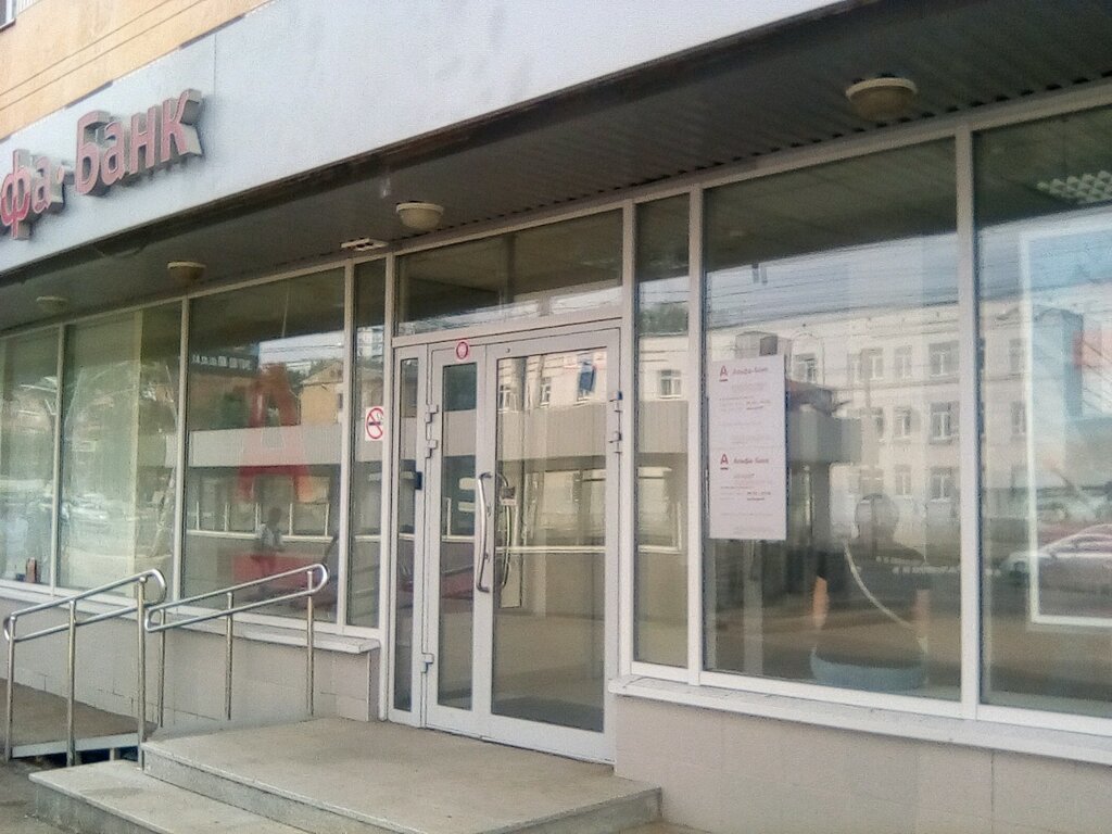 Альфа банк ул гагарина 49б ижевск фото