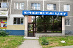 Юридический центр (Belorechenskaya Street, 12) ، خدمات قانونية