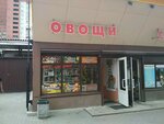 Ovoshchnoy magazin (Komendantskiy Avenue, 33к7Б) ، متجر بيع خضر خضروات طازجة