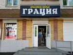Gratsiya (Polezhaeva Street, 48), lingerie and swimwear shop