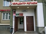 Центр бухгалтерского и юридического обслуживания Регион (Химки, ул. Панфилова, 1), бухгалтерские услуги в Химках