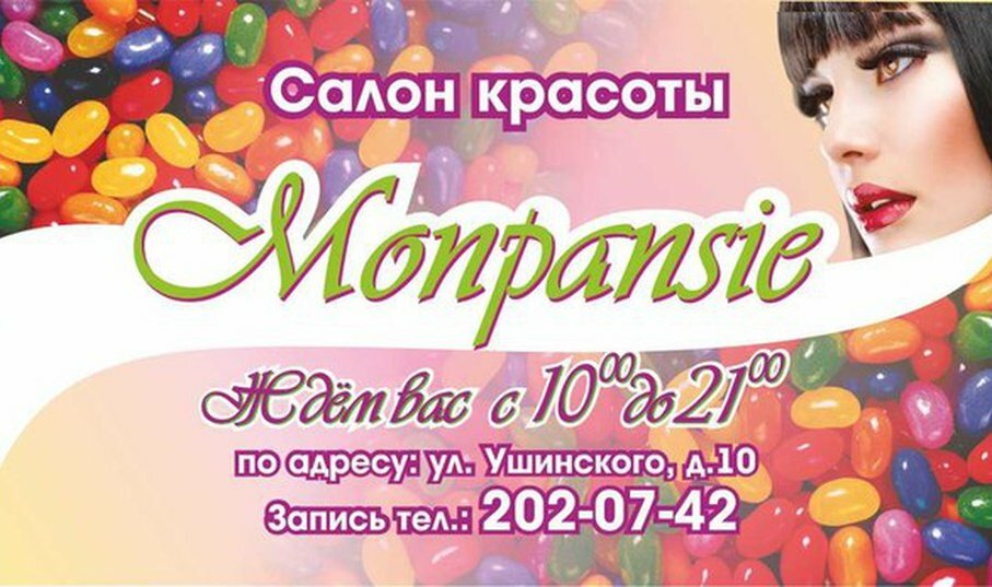 Beauty salon Monpansie, Perm, photo