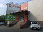 Krasnoe&Beloe (ulitsa Perelyota, 8А) ، محل بقالة