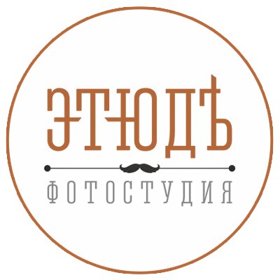 Этюд