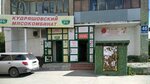 Кудряшовский мясокомбинат (Cheluskincev Street, 46), butcher shop