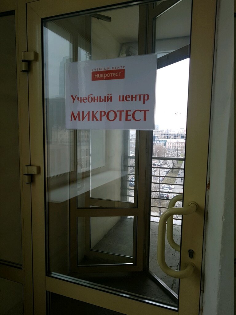 Educational center Mikrotest, Yekaterinburg, photo