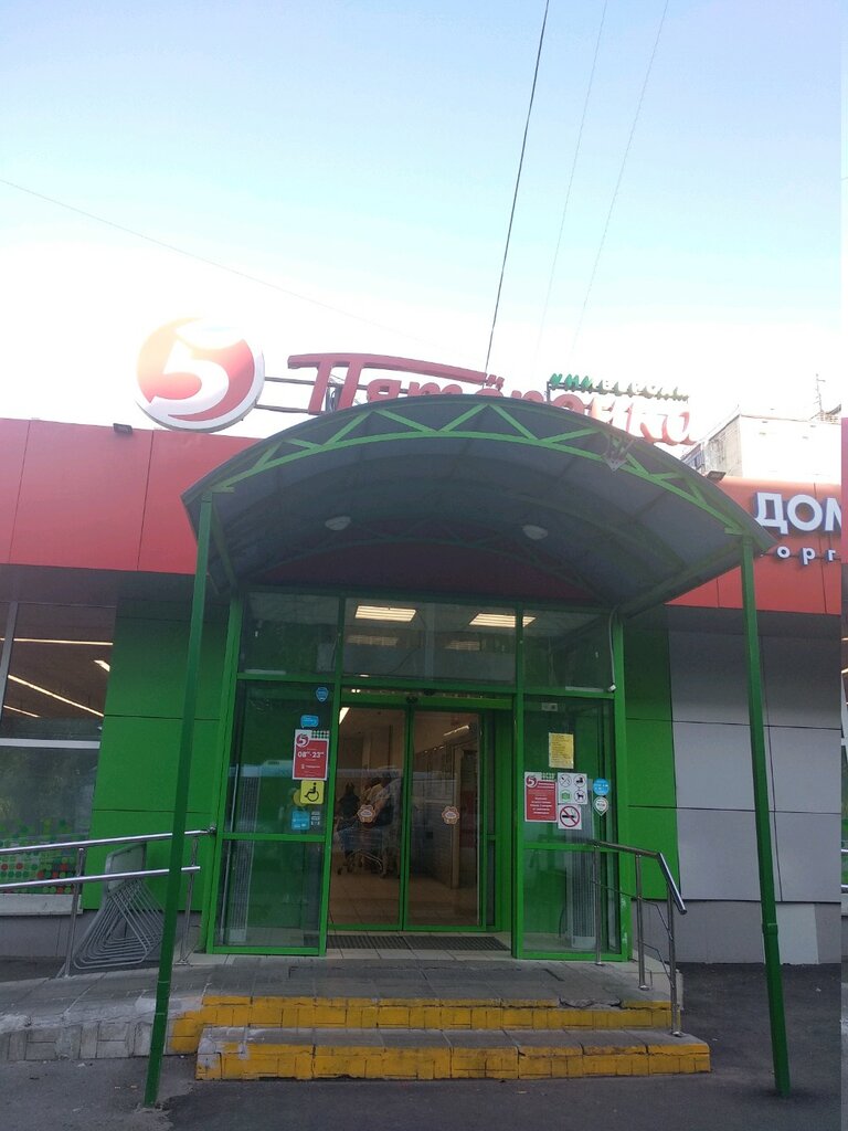 Supermarket Pyatyorochka, Moscow, photo