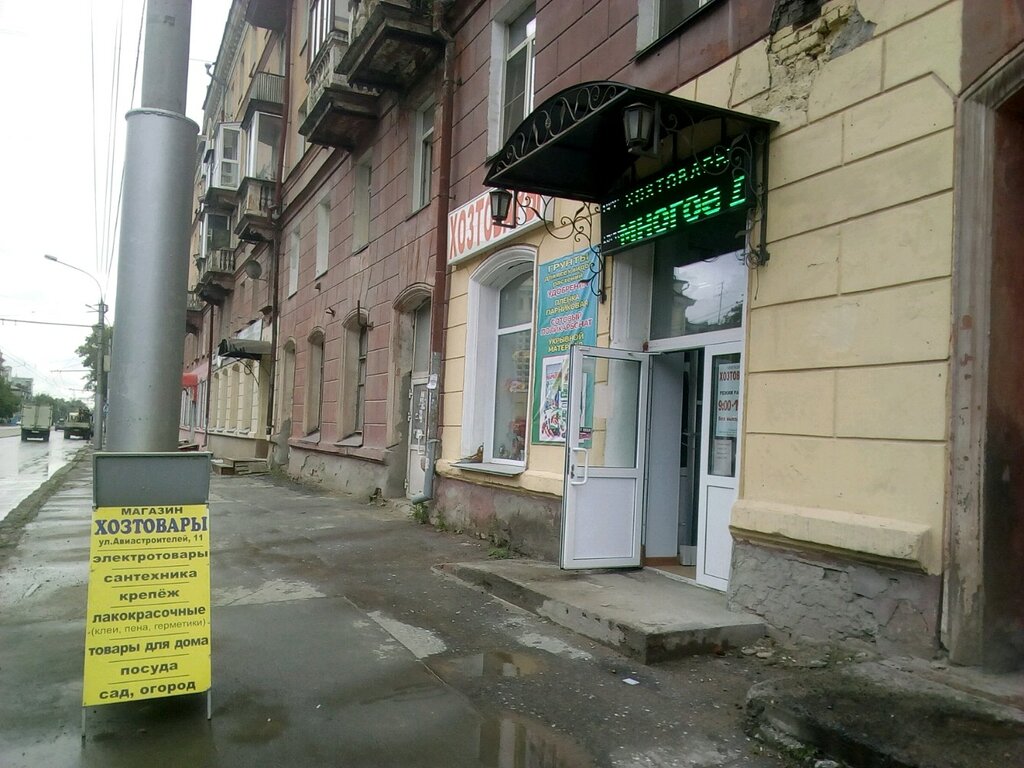 Household goods and chemicals shop Хозтовары, Novosibirsk, photo