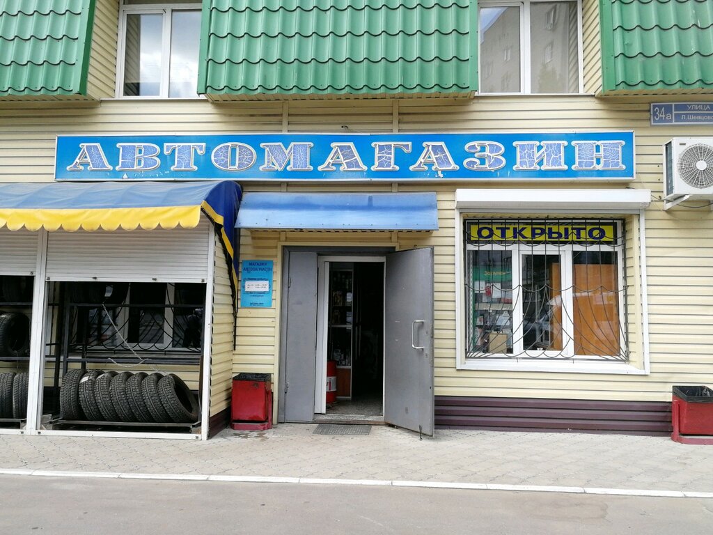 Auto parts and auto goods store Magazin avtozapchastey i avtotovarov, Voronezh, photo