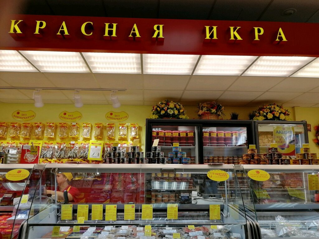 Магазин Красная Икра В Москве Каталог