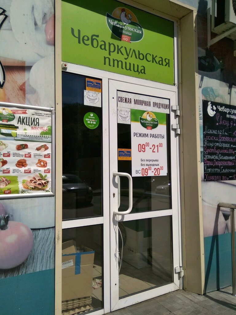 Магазин Птица Режим Работы