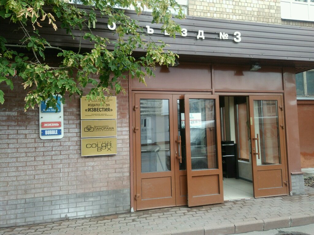 Mass media office Zhurnal Direktor po Marketingu i Sbytu, Moscow, photo
