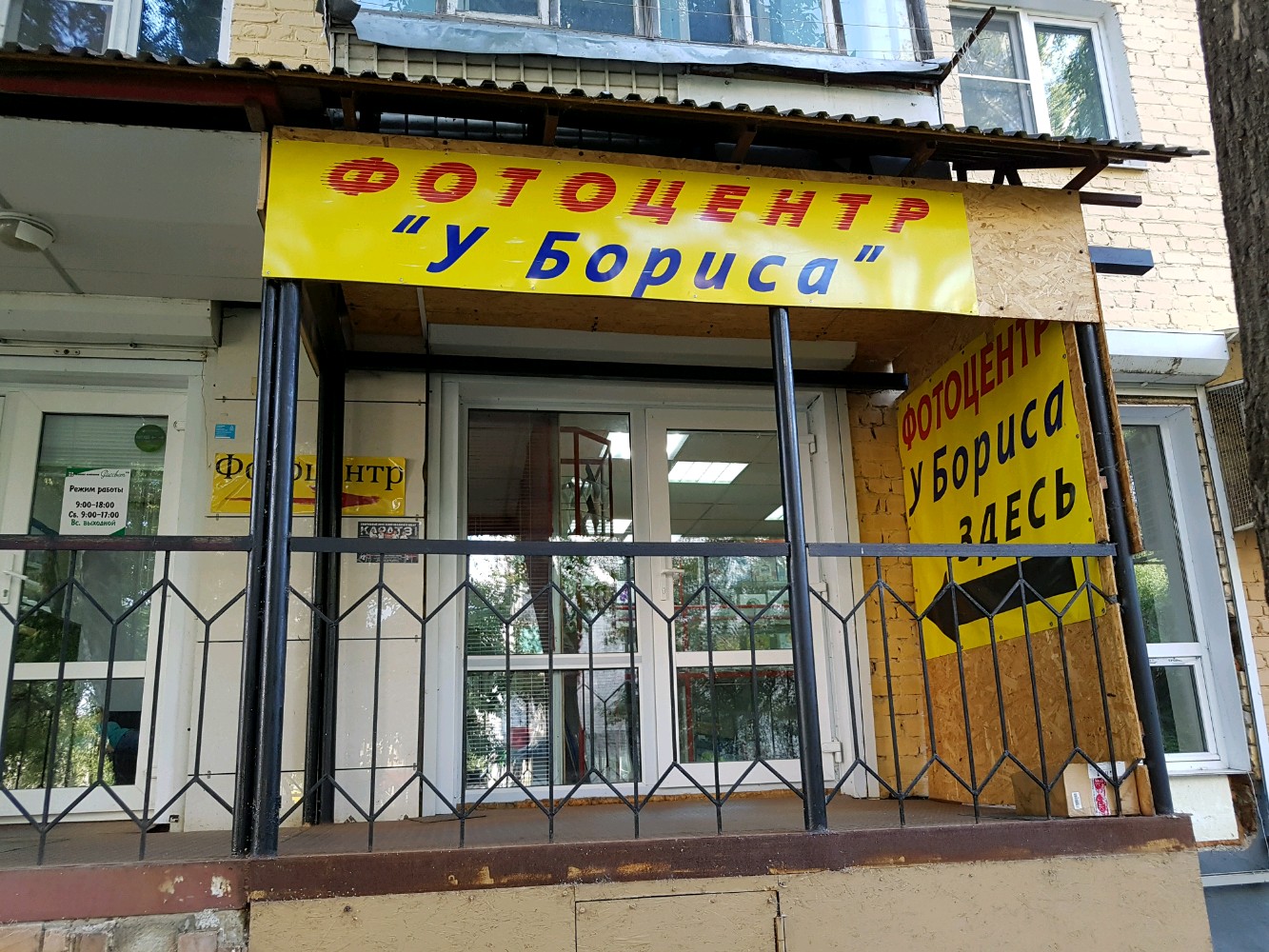 У Бориса, фотоуслуги, ул. Полежаева, 103, Саранск - Яндекс Карты