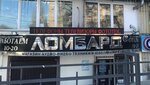 Ломбард (Kirova Avenue, 104), casa de empeño