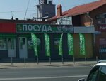 Upakmarket-Yug (Uralskaya Street, 136/7), disposable tableware