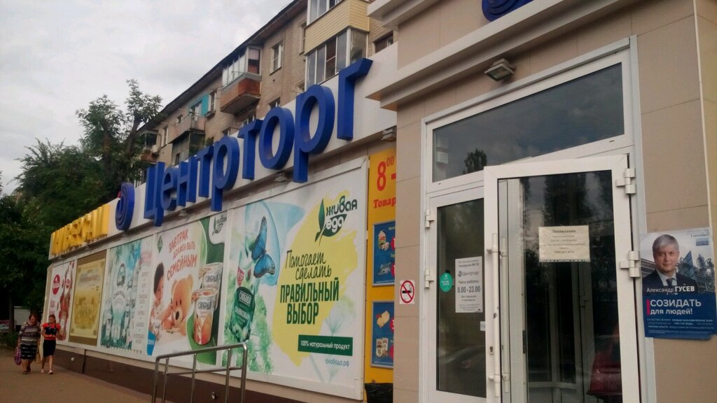 Магазин Центрторг Воронеж Каталог Товаров