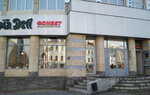 Bukmekerskaya kontora F. O. N. (Pushkina Street, 29А), casa de apuestas