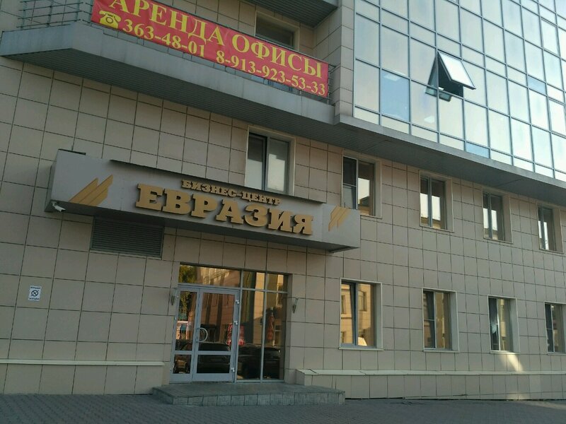 Гостиница Евразия в Новосибирске