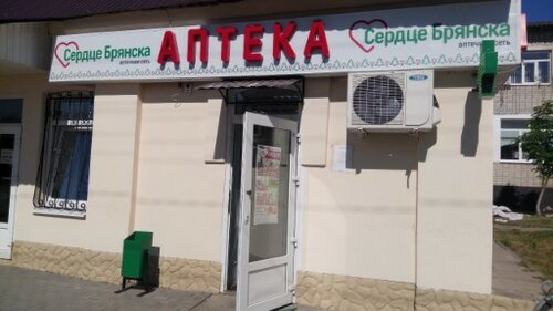 Сердце Брянска Интернет Магазин
