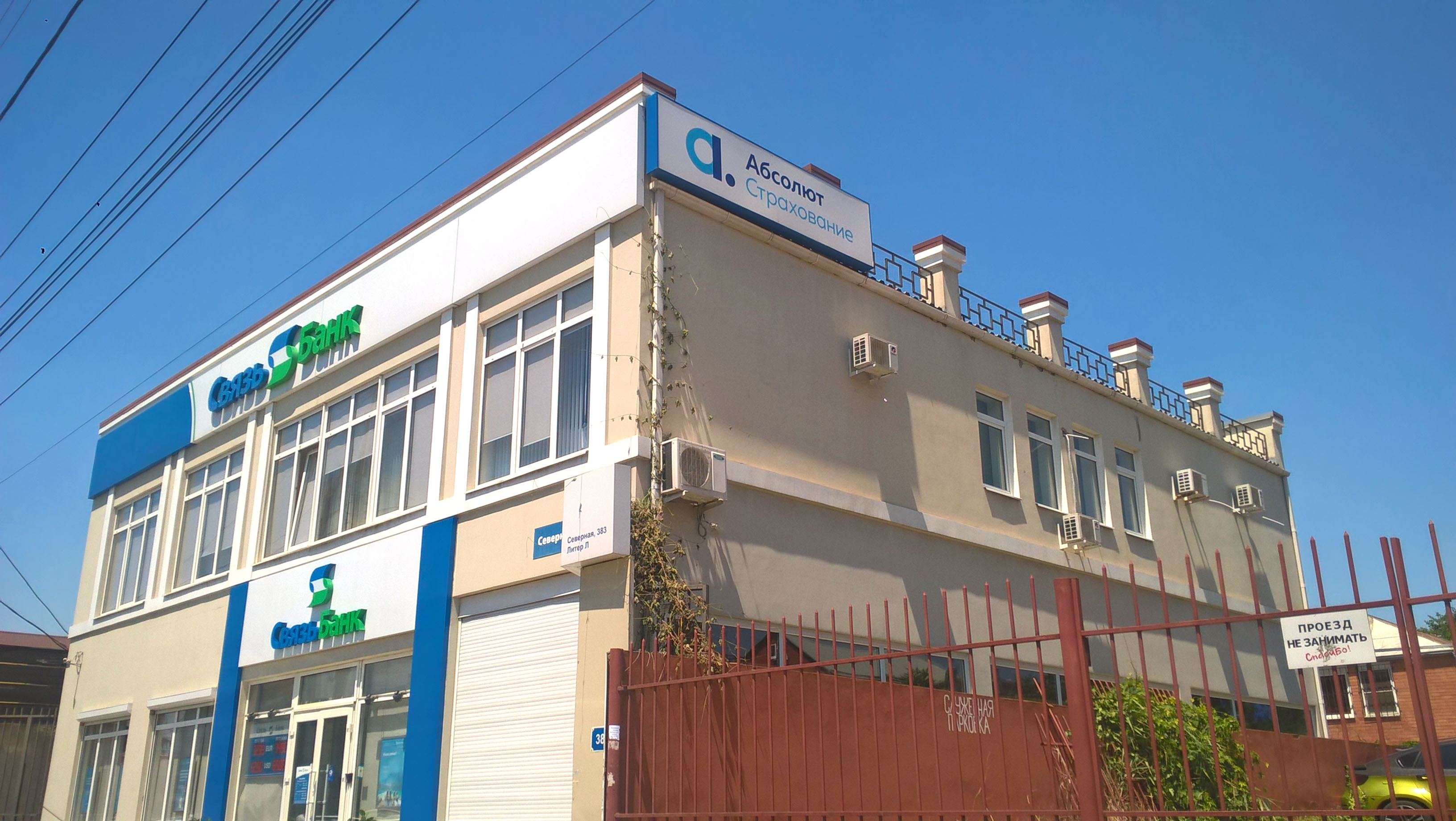 Промсвязьбанк северная ул 383 краснодар фото