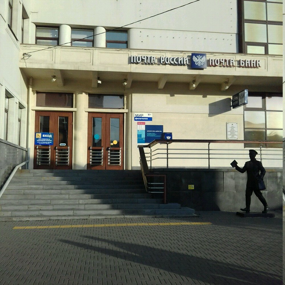 Oficina de correos Otdeleniye pochtovoy svyazi Chelyabinsk 454000, , foto