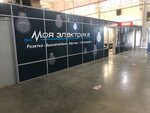 Moya elektrika (ulitsa Tereshkovoy, 39Д), tienda de artículos eléctricos