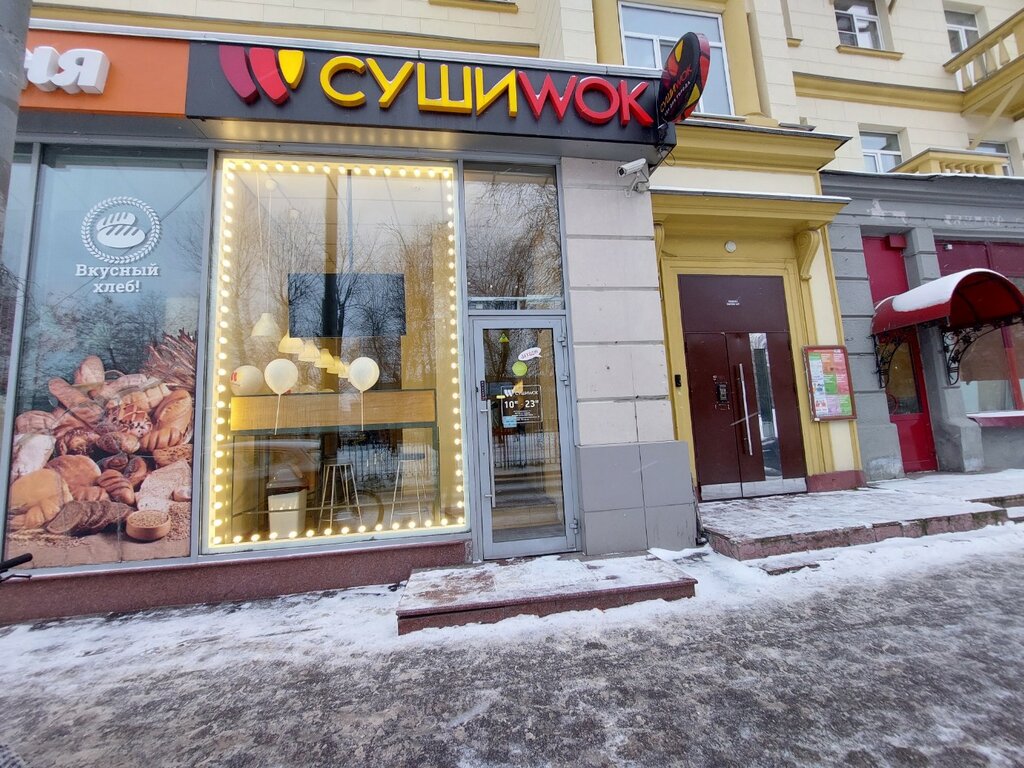 Food and lunch delivery Sushi Wok, Moscow, photo