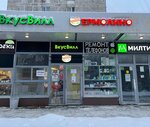 Yermolino (Krasnogo Mayaka Street, 2) ، محل بقالة