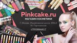 Pinkcake (Izmaylovskoye Highway, 69Ас3) ، متجر بيع العطور ومستحضرات التجميل