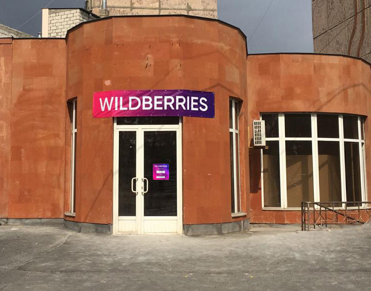 Temporarily closed: Wildberries, point of delivery, Yerevan, Davit Malyan  Street, 31 — Yandex Maps