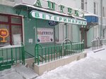 Veterinary pharmacy (Pervomayskiy Avenue, 32), farmacia veterinaria