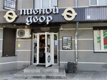 Pivnoy Dvor (Gaydara Street, 155), beer shop