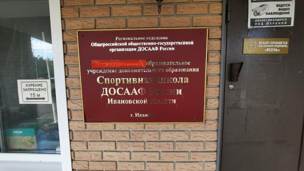 Sports school Спортивная школа ДОСААФ России Ивановской области, Ivanovo, photo