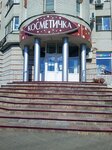Kosmetichka (ulitsa Verkhnyaya Dubrova, 33), tienda de perfumes y cosmética