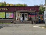 Винаград (posyolok Kordny, 1-ya Shinnaya ulitsa, 48), alcoholic beverages