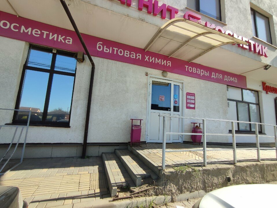 Perfume and cosmetics shop M. Kosmetik, Krasnodar, photo