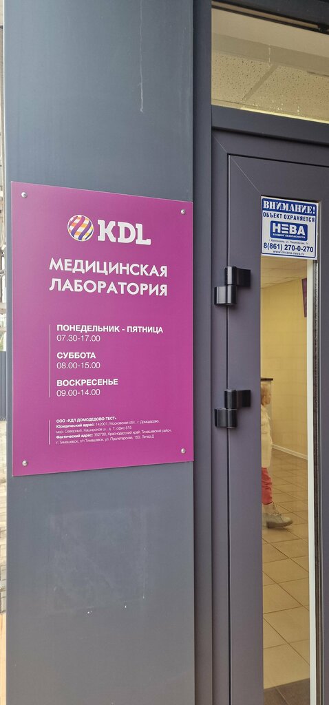 Medical laboratory KDL, Timashovsk, photo